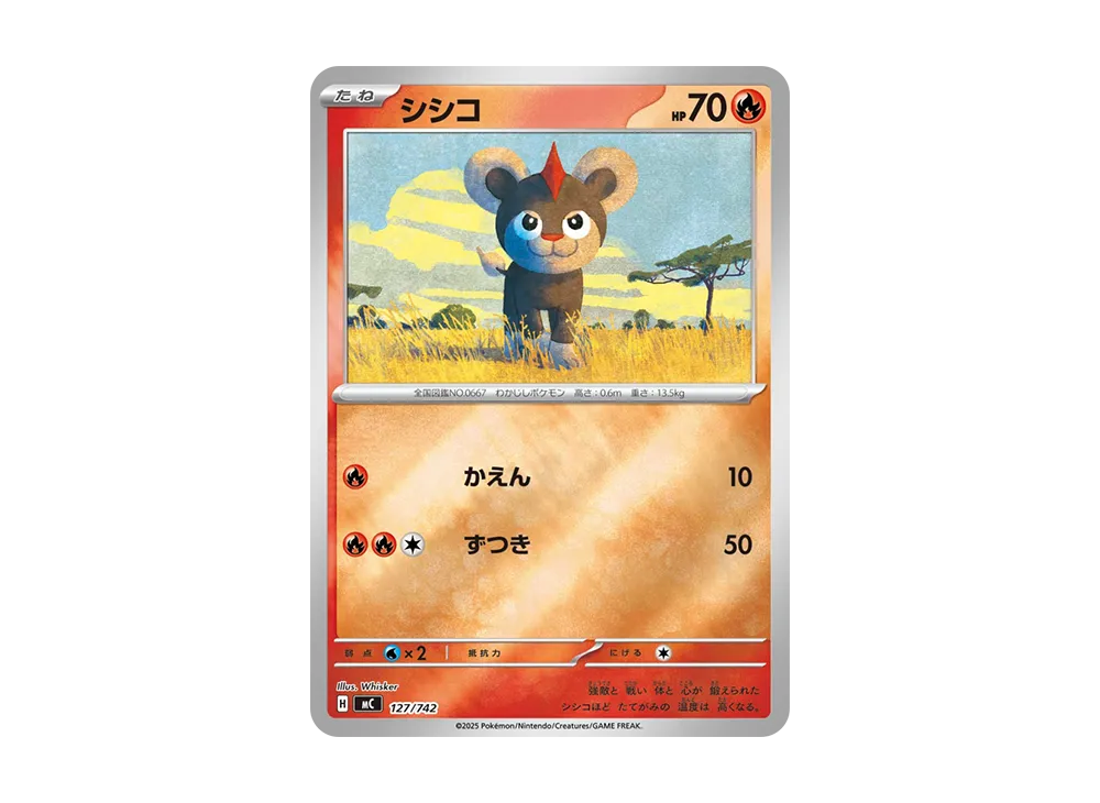 シシコ :ミラー [MC 127/742](スタートデッキ100「バトルコレクション」)