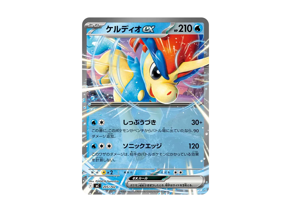 ケルディオex [MC 205/742](スタートデッキ100「バトルコレクション」)