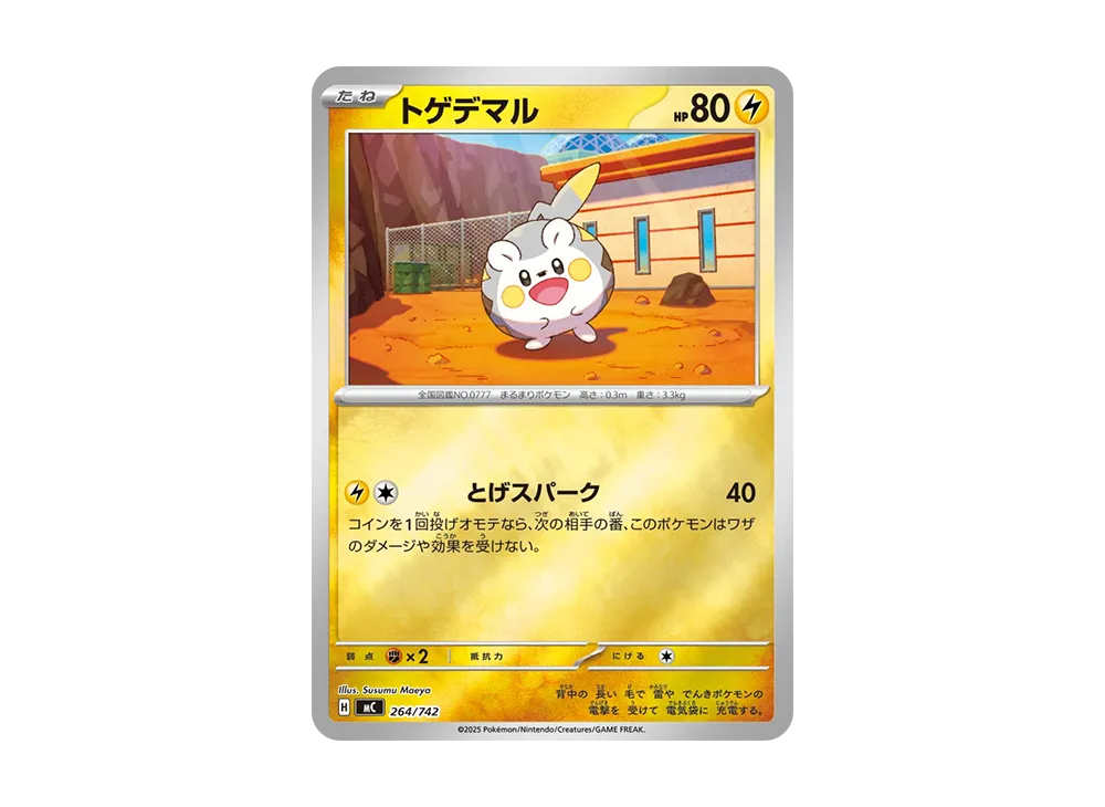トゲデマル :ミラー [MC 264/742](スタートデッキ100「バトルコレクション」)