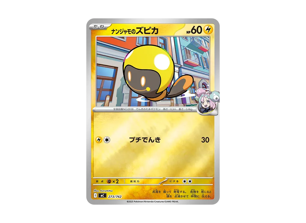 ナンジャモのズピカ :ミラー [MC 273/742](スタートデッキ100「バトルコレクション」)