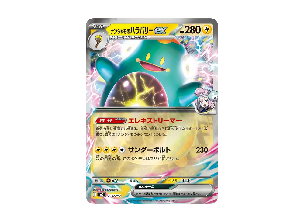 ナンジャモのハラバリーex :ミラー [MC 274/742](スタートデッキ100「バトルコレクション」)