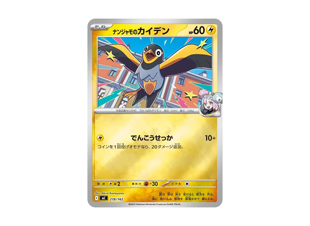 ナンジャモのカイデン :ミラー [MC 278/742](スタートデッキ100「バトルコレクション」)