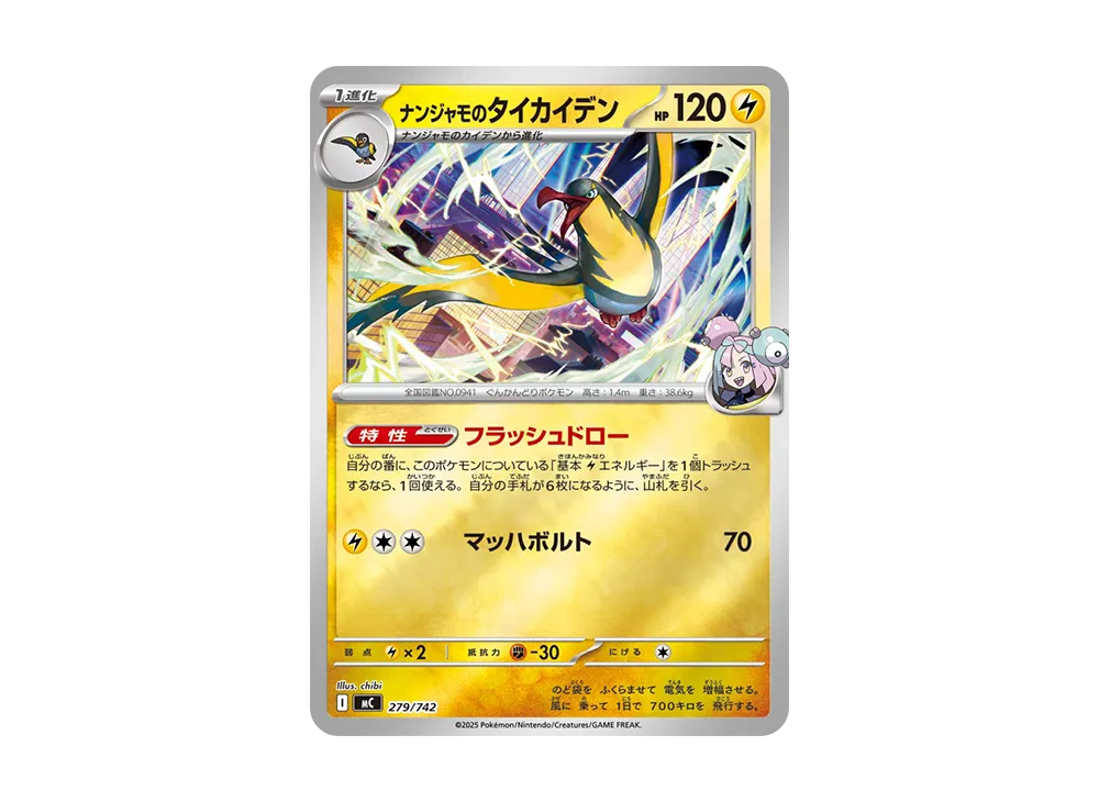ナンジャモのタイカイデン :ミラー [MC 279/742](スタートデッキ100「バトルコレクション」)