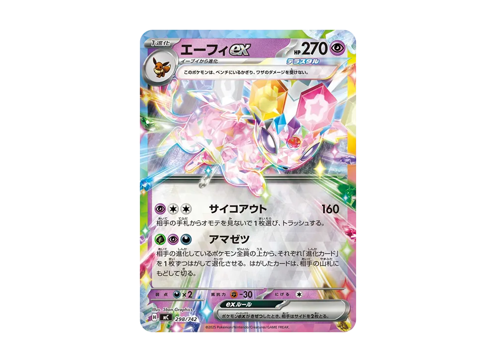エーフィex :ミラー [MC 298/742](スタートデッキ100「バトルコレクション」)