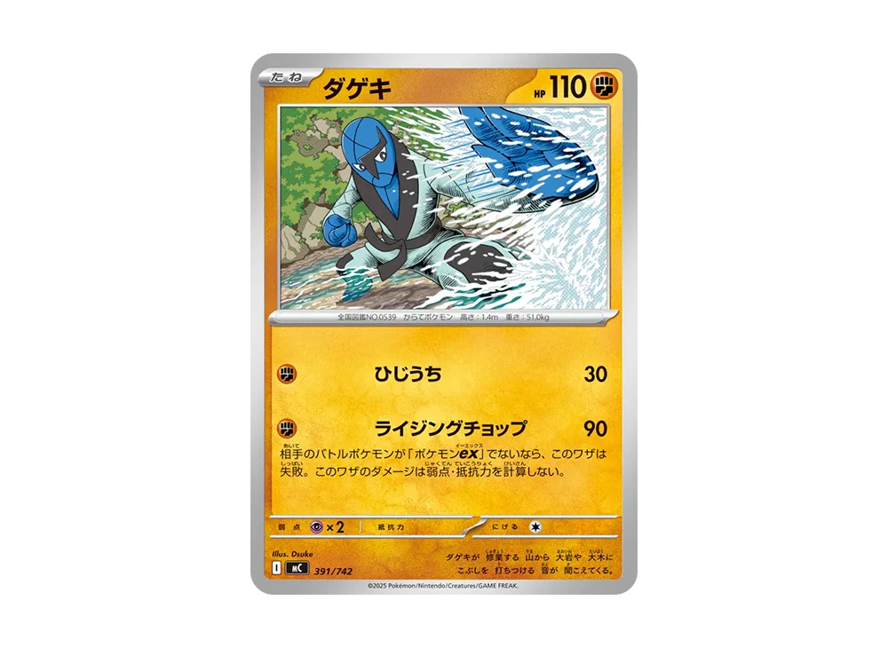ダゲキ [MC 391/742](スタートデッキ100「バトルコレクション」)