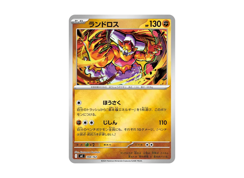 ランドロス :ミラー [MC 398/742](スタートデッキ100「バトルコレクション」)