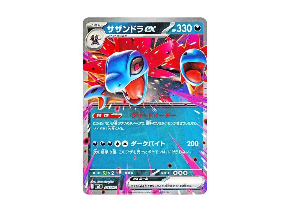 サザンドラex [MC 478/742](スタートデッキ100「バトルコレクション」)