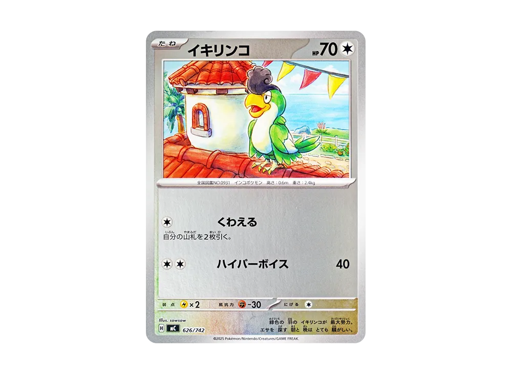 イキリンコ :ミラー [MC 626/742](スタートデッキ100「バトルコレクション」)
