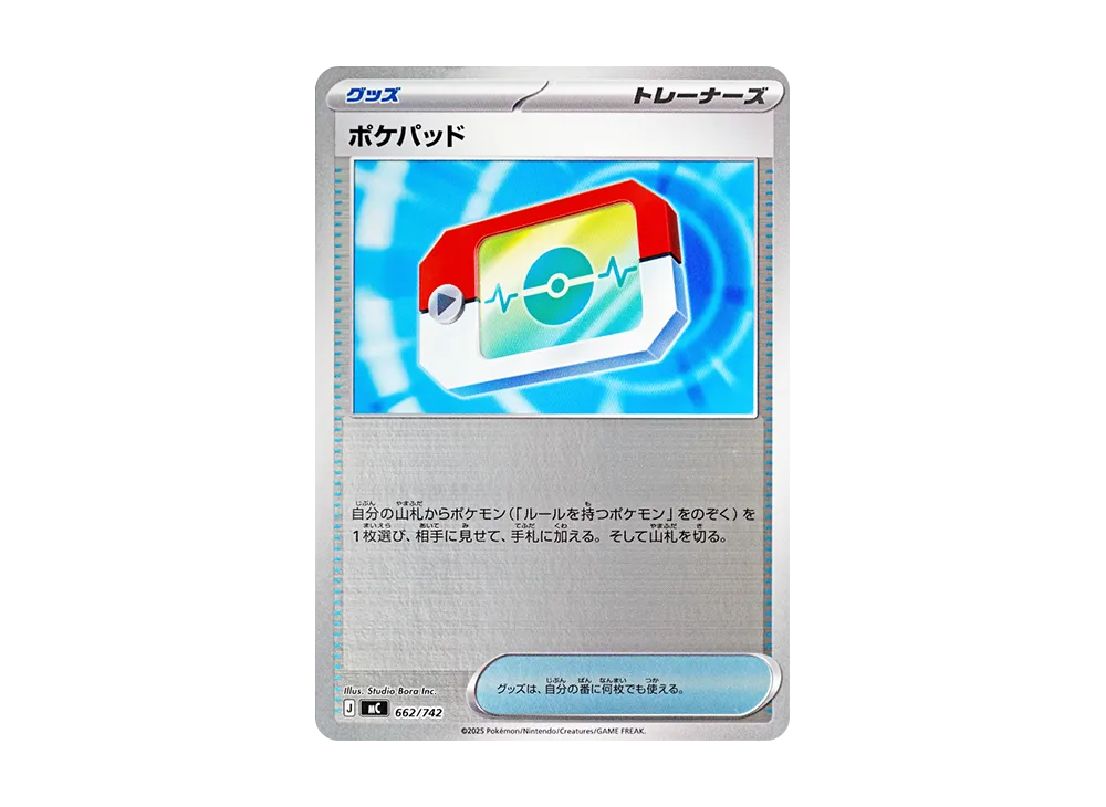 ポケパッド :ミラー [MC 662/742](スタートデッキ100「バトルコレクション」)