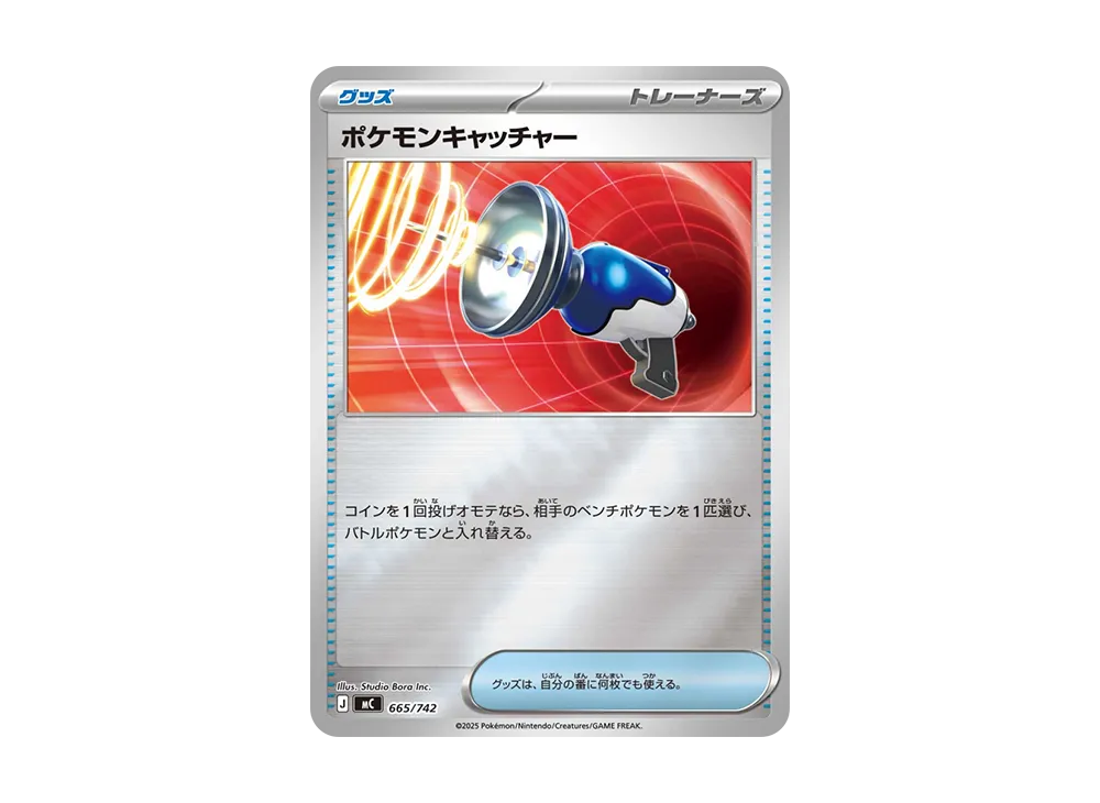 ポケモンキャッチャー :ミラー [MC 665/742](スタートデッキ100「バトルコレクション」)