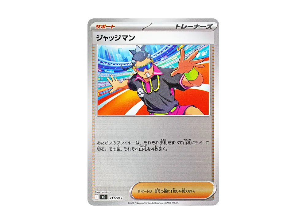 ジャッジマン :ミラー [MC 711/742](スタートデッキ100「バトルコレクション」)