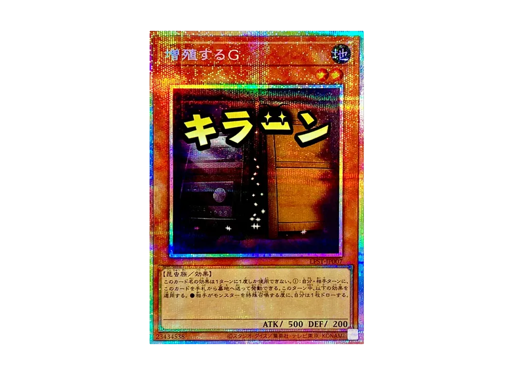 増殖するＧ PSE [LPST-JP007](リミテッドパック スタンプエディション)