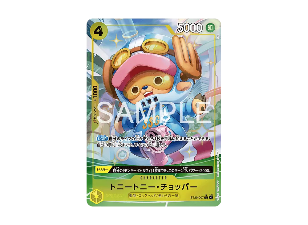 トニートニー・チョッパー C-P [ST29-007](スタートデッキ「エッグヘッド ボーナスパック」)