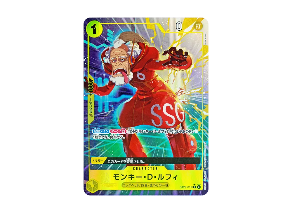 モンキー・Ｄ・ルフィ C-P [ST29-012](スタートデッキ「エッグヘッド ボーナスパック」)