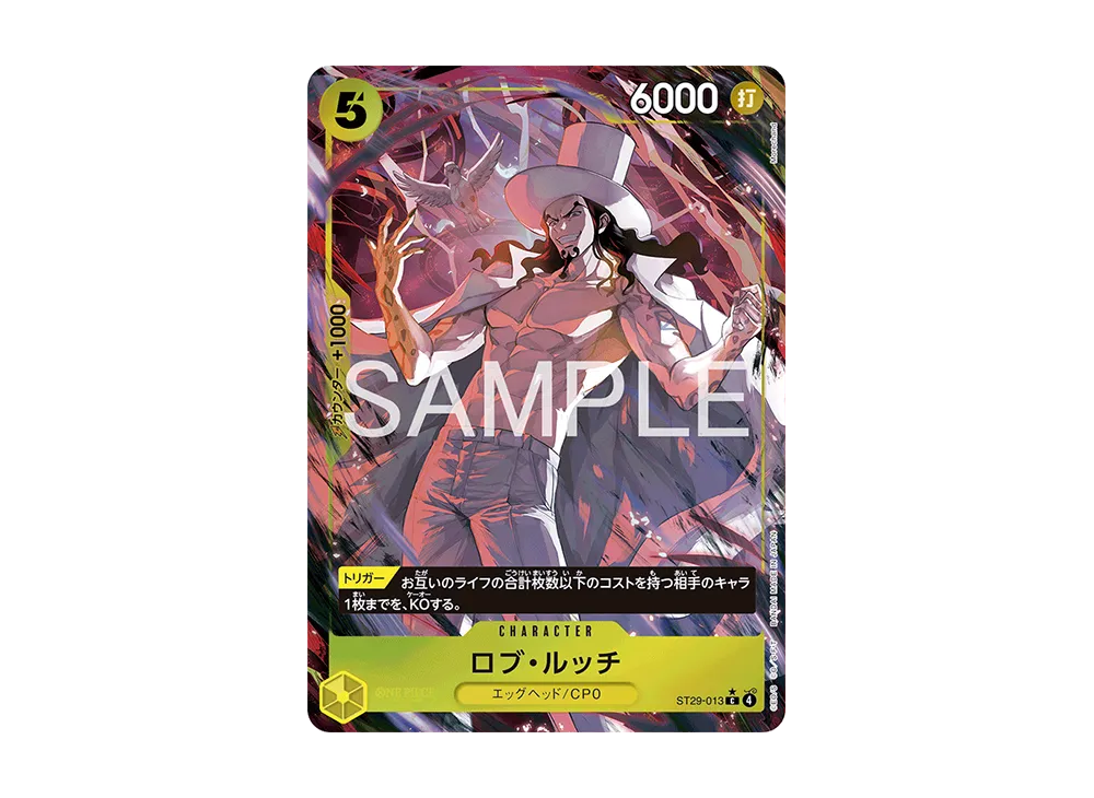 モンキー・D・ルフィ C [ST29-012](スタートデッキ「エッグヘッド