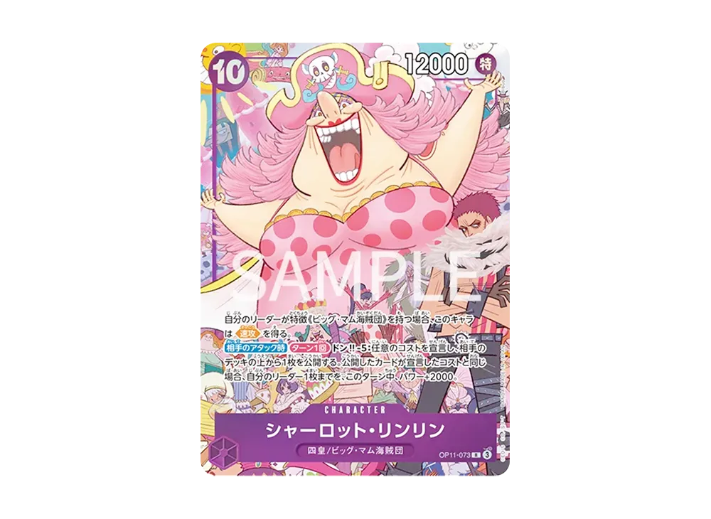 シャーロット・リンリン R [OP11-073](プレミアムカードコレクション「6アソート vol.1」)