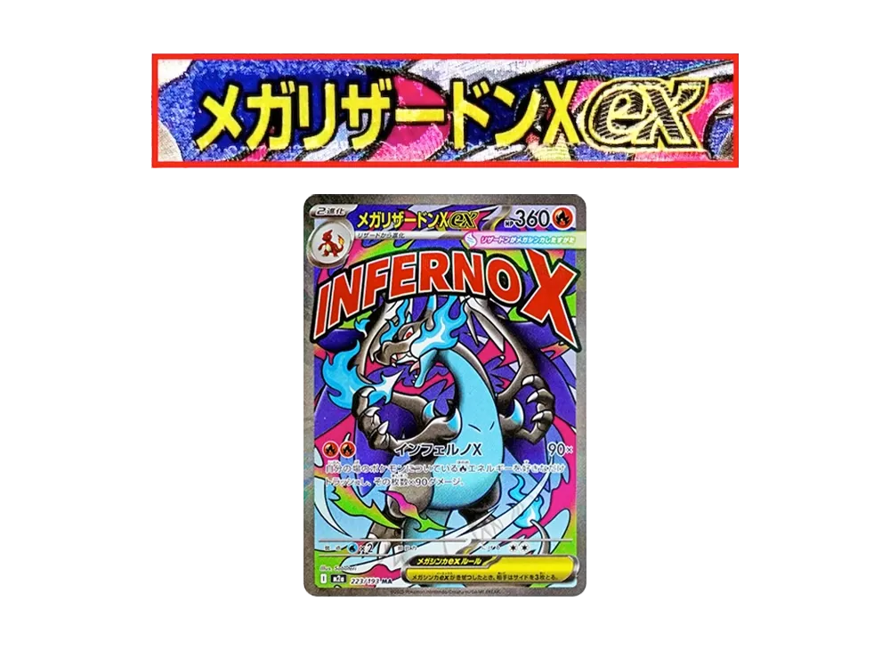 メガゲンガーex SAR [M2a 240/193](ハイクラスパック「MEGAドリームex