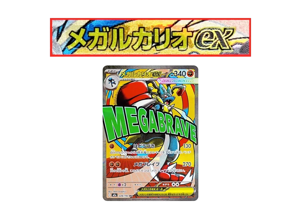 メガゲンガーex SAR [M2a 240/193](ハイクラスパック「MEGAドリームex