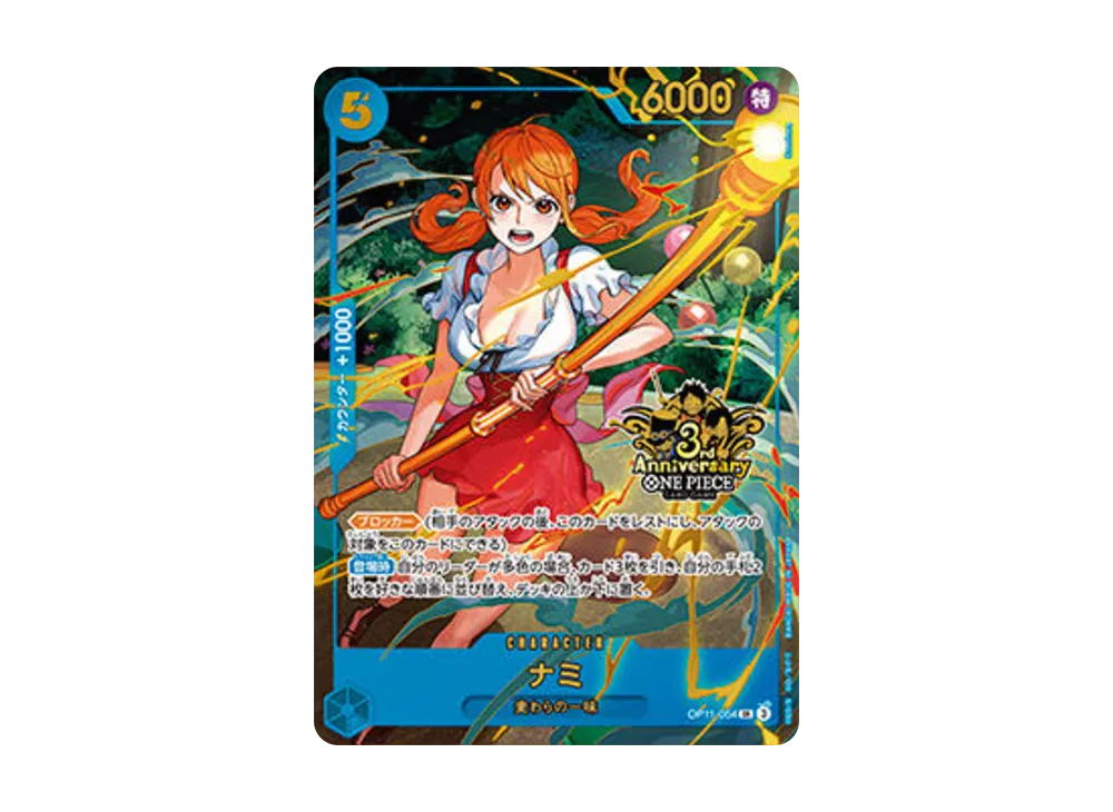 ナミ SR [OP11-054](プロモーションカード「3rd アニバーサリーセット」)