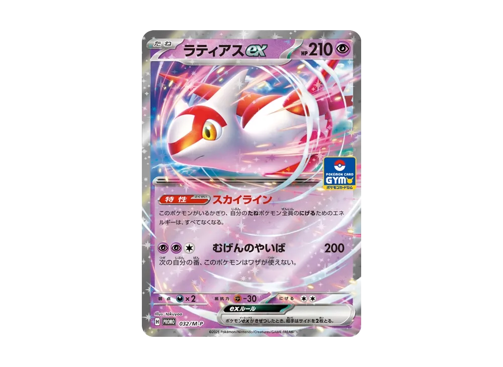 ラティアスex P [M-P 032](プロモーションカード「ポケカジムエントリーキャンペーン」)