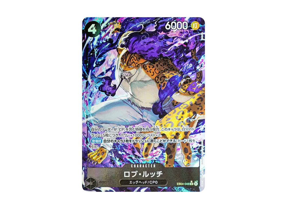 ロブ･ルッチ SR-P [EB04-048](エクストラブースター「エッグヘッドクライシス」)
