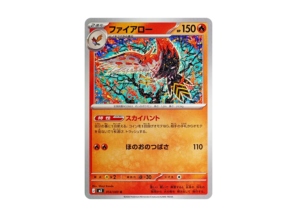 ファイアロー U [M3 014/080](拡張パック「ムニキスゼロ」)
