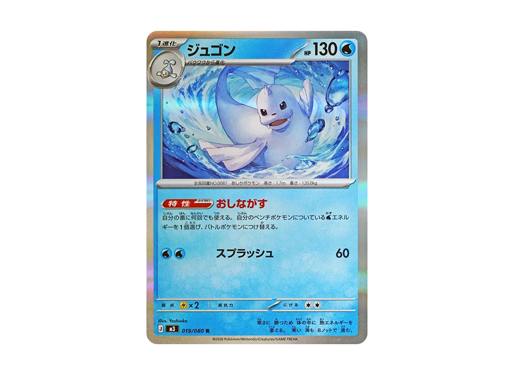 ジュゴン R [M3 019/080](拡張パック「ムニキスゼロ」)