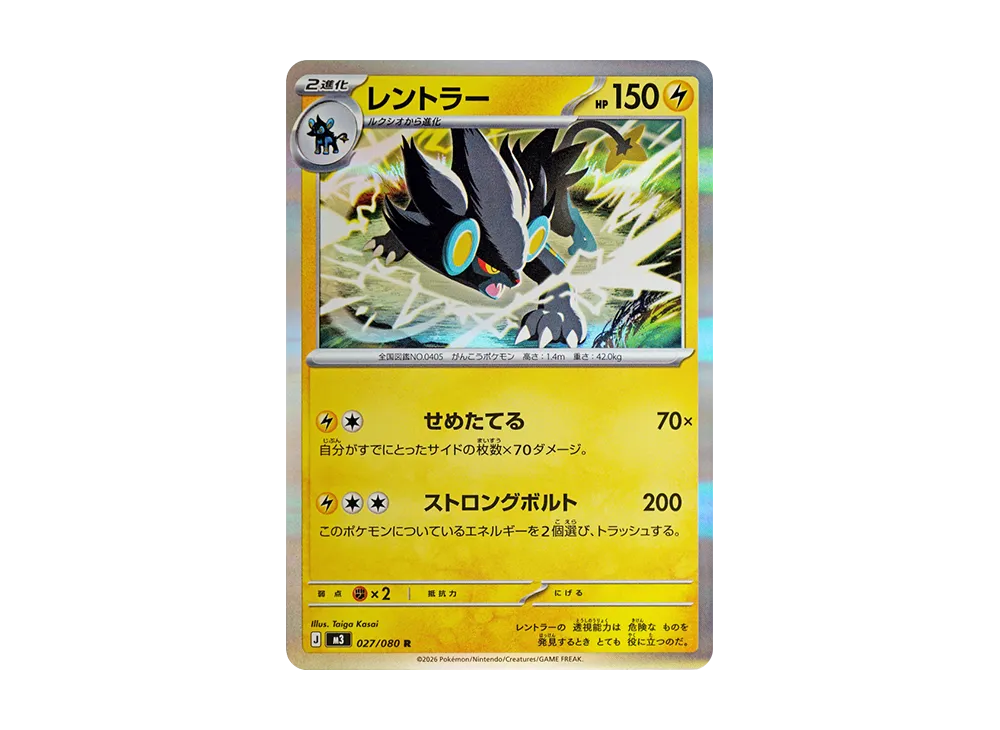 レントラー R [M3 027/080](拡張パック「ムニキスゼロ」)