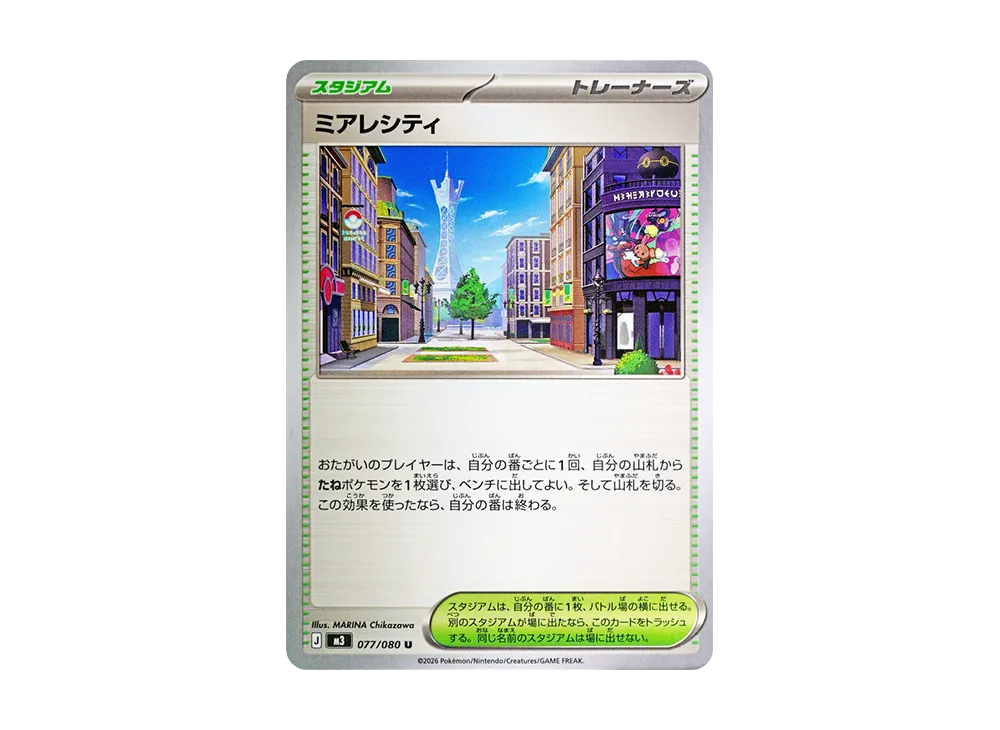 ミアレシティ U [M3 077/080](拡張パック「ムニキスゼロ」)