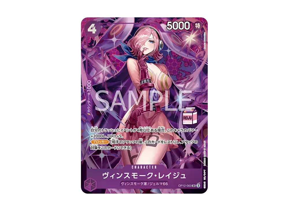 ヴィンスモーク・レイジュ SR [OP12-063](アドミラブルコレクション「vol.1 ヴィンスモーク・レイジュ」)