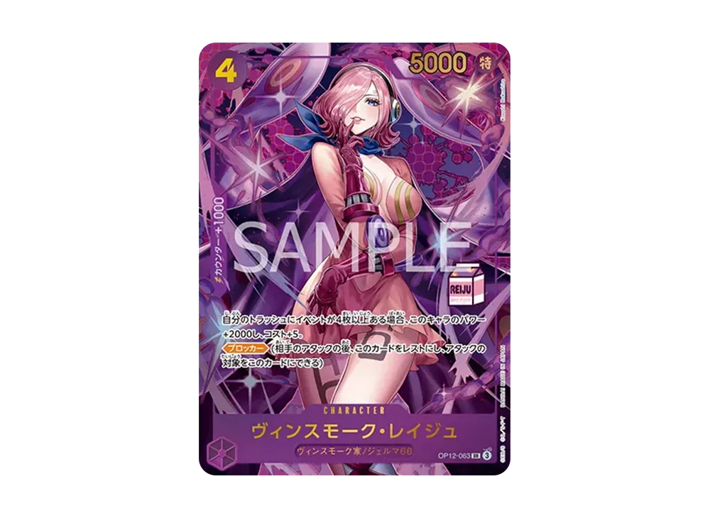ヴィンスモーク・レイジュ：金文字 SR [OP12-063](アドミラブルコレクション「vol.1 ヴィンスモーク・レイジュ」)