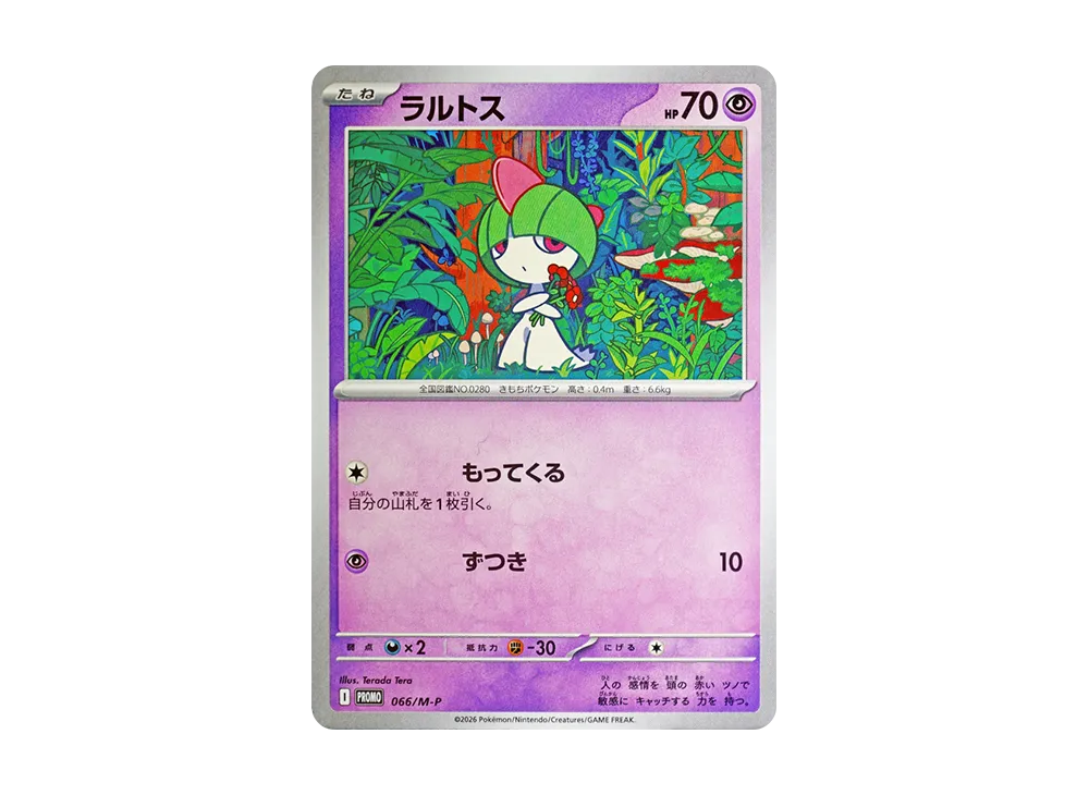 ラルトス P [M-P 066](スペシャルカードセット「メガエルレイドex」)