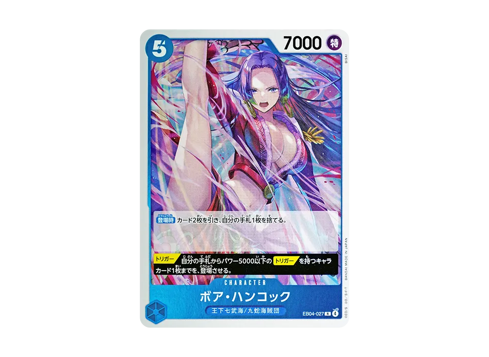 ボア・ハンコック R [EB04-027](エクストラブースター「エッグヘッドクライシス」)