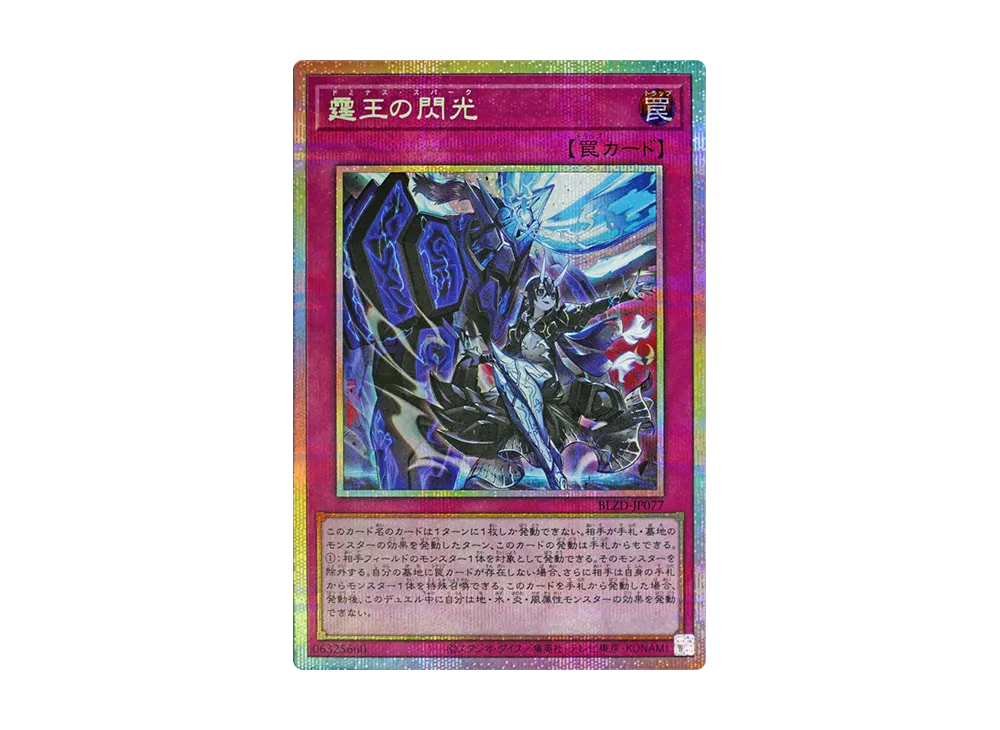 霆王の閃光 PSE [BLZD-JP077](ブレイジング・ドミニオン)