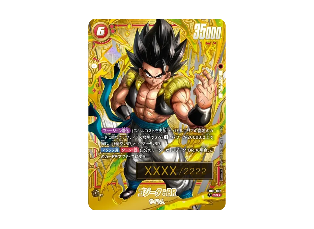 ゴジータ：BR SR★ シリアルNo.入り [FB09-007](フュージョンワールド「ゲンキダマツリ先行配布 / アルティメットバトル2026 vol.1 2