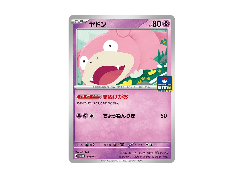 ヤドン P [M-P 070](ポケモンカードゲームMEGA「プロモカードパック 第3弾」)