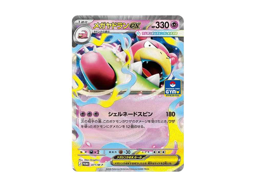メガヤドランex P [M-P 071](ポケモンカードゲームMEGA「プロモカードパック 第3弾」)