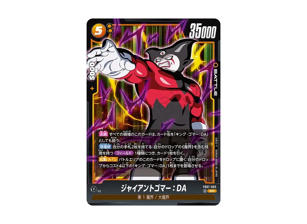 ジャイアントゴマー：DA SR [FB07-083](フュージョンワールド「神龍への願い」)