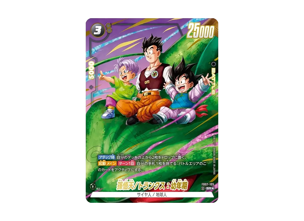 孫悟空 SR☆ [FB07-104](フュージョンワールド「神龍への願い」) の