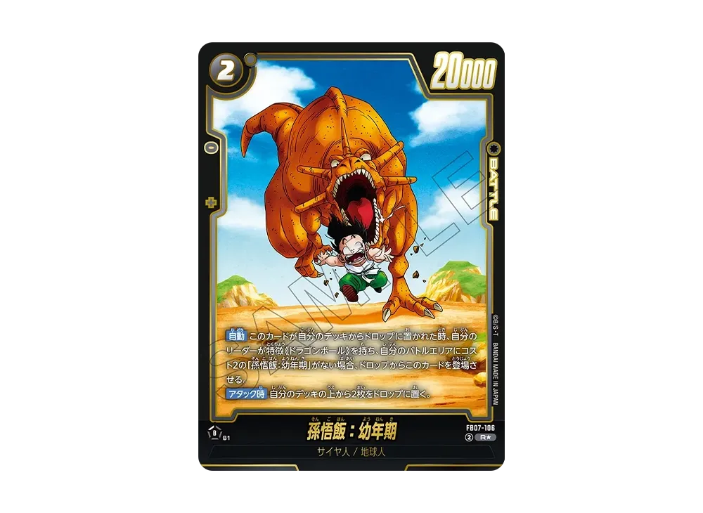 孫悟空 SR☆ [FB07-104](フュージョンワールド「神龍への願い」) の