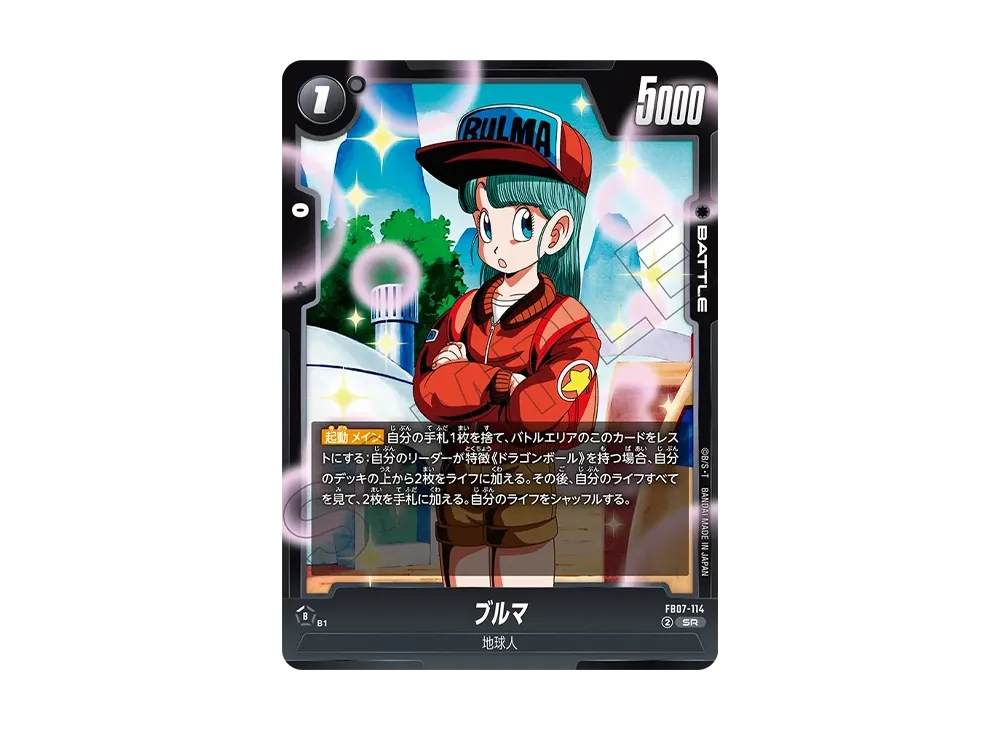 ブルマ SR [FB07-114](フュージョンワールド「神龍への願い」)
