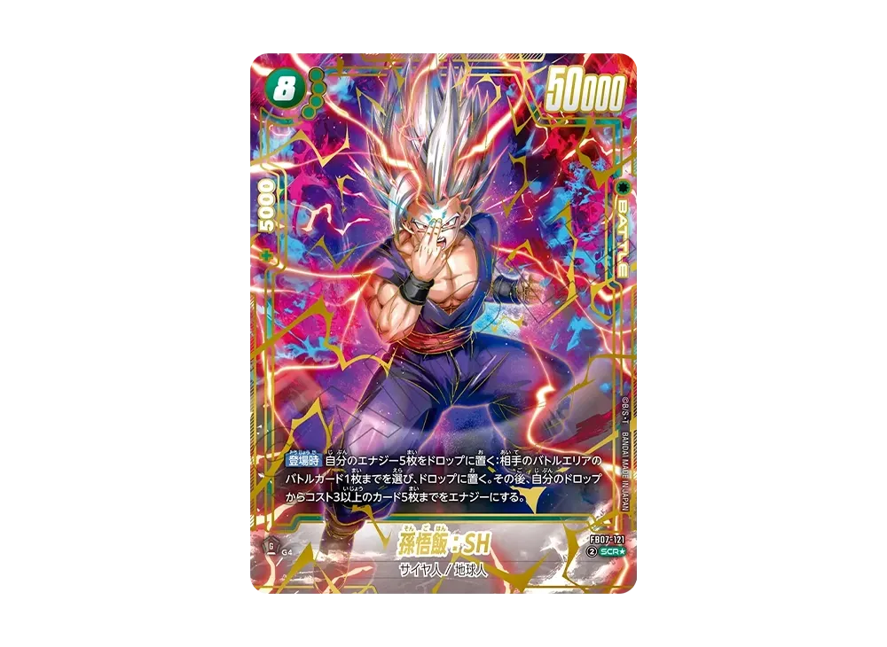 孫悟飯：SH SCR★ [FB07-121](フュージョンワールド「神龍への願い」)