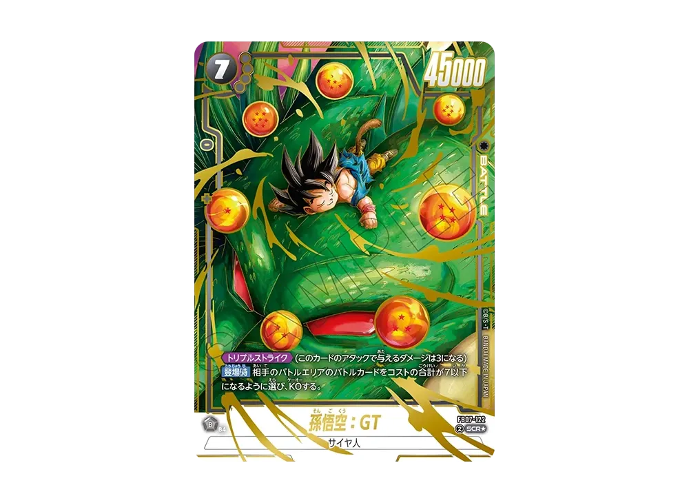 孫悟空 C☆ [FS02-04](フュージョンワールド「BANDAI CARD GAMES
