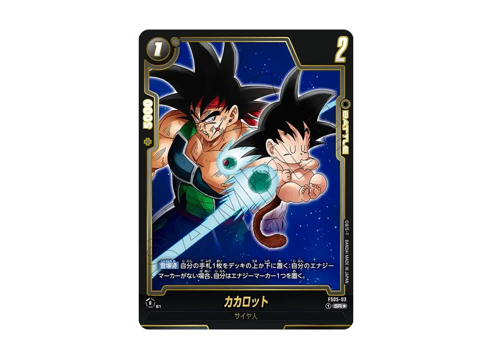 カカロット SR★ [FS05-03](フュージョンワールド「神龍への願い」)