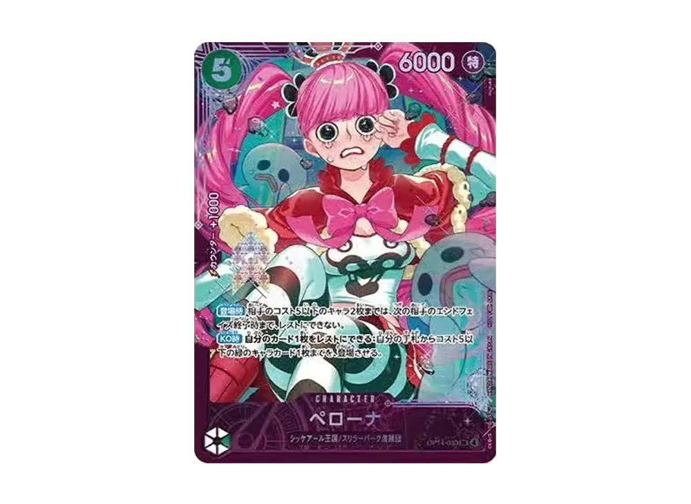 ペローナ SR :上位記念品​ [OP14-033](プロモーションカード「エクストラグランドバトル」)