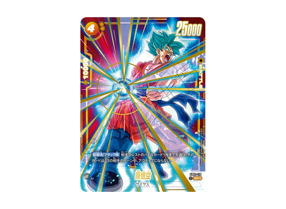 孫悟空 SR★ [FB02-119](プロモーションカード「プレミアムカードコレクション 02」)