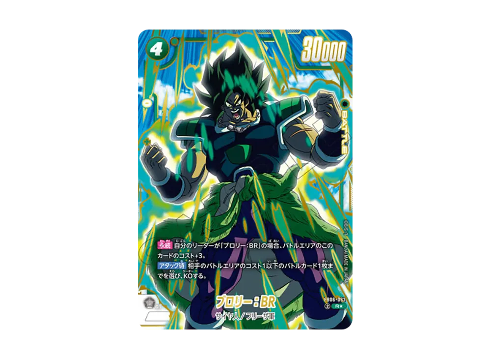 ブロリー：BR R★ [FB06-062](プロモーションカード「プレミアムカードコレクション 02」)