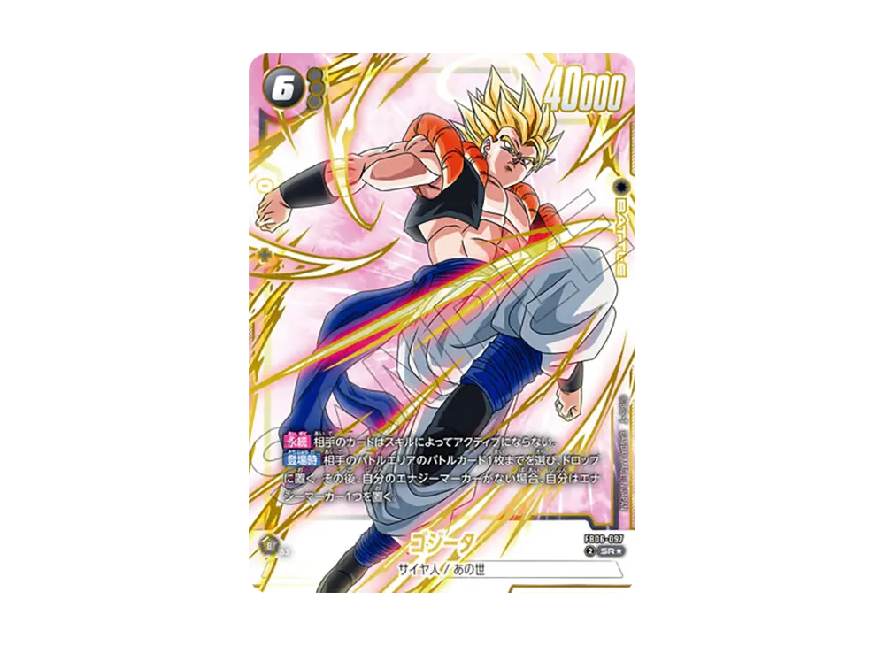 ゴジータ SR★ [FB06-097](プロモーションカード「プレミアムカードコレクション 02」)