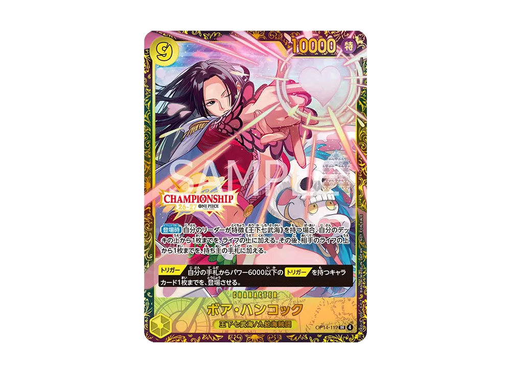 ボア・ハンコック SR :上位記念品 [OP14-112](プロモーションカード「チャンピオンシップ26-27 シーズン1 BCGフェスト予選」)