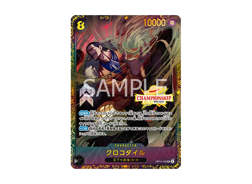 クロコダイル SEC :上位記念品 [OP14-120](プロモーションカード「チャンピオンシップ26-27 シーズン1 BCGフェスト予選」)